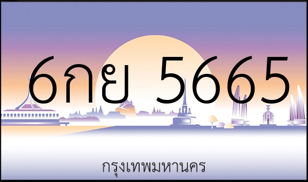 6กย 5665